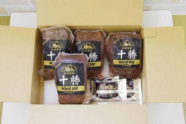 北海道池田町のふるさと納税 北海道 国産 十勝 ローストビーフセット 950g 小分け 3～4パック 冷凍 国産牛 お中元 お歳暮 ギフト 贈答 無添加 ローストビーフ  タレ付き