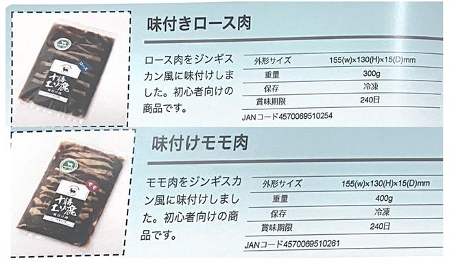 北海道池田町のふるさと納税 【セゾン限定】北海道 十勝エゾ鹿肉 焼肉セット 1300g 5種類 冷凍 小分け ジビエ ヘルシー 高タンパク質 筋トレ 野生鹿 シカ しか 味付き 焼くだけ BBQ 焼肉