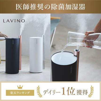 LAVINO エアリファイ ハイブリッド加湿器 （ブラック） ラビーノ 加湿
