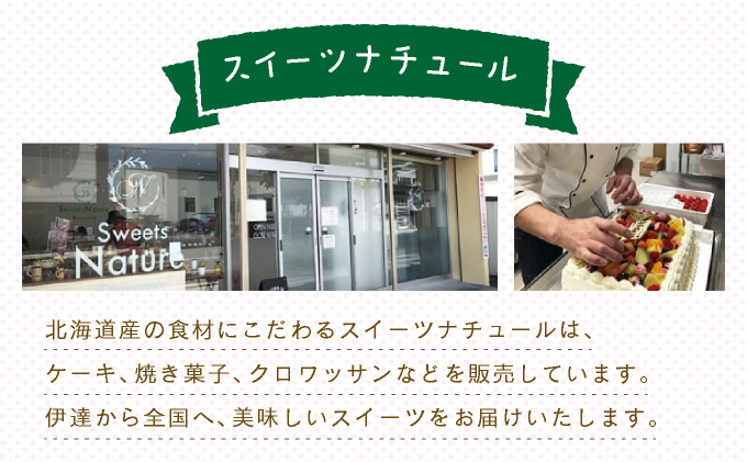 北海道伊達市のふるさと納税 冷凍 ベイクド チーズケーキ ナチュールフロマージュ 5号 15cm 北海道 伊達 スイーツナチュール