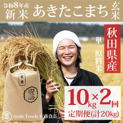 《令和8年産  新米先行受付》《定期便2ヶ