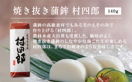 山口県萩市のふるさと納税 【蒲鉾】村田ギフト A-3 化粧箱入り