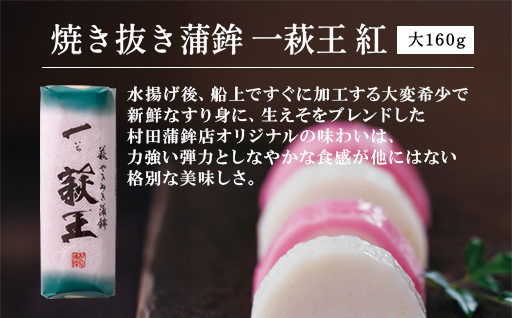 山口県萩市のふるさと納税 【蒲鉾】村田ギフト A-3 化粧箱入り