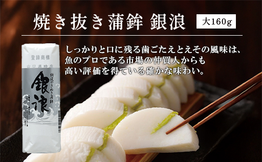 山口県萩市のふるさと納税 【蒲鉾】村田ギフト A-3 化粧箱入り