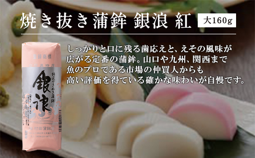 山口県萩市のふるさと納税 【蒲鉾】村田ギフト A-3 化粧箱入り