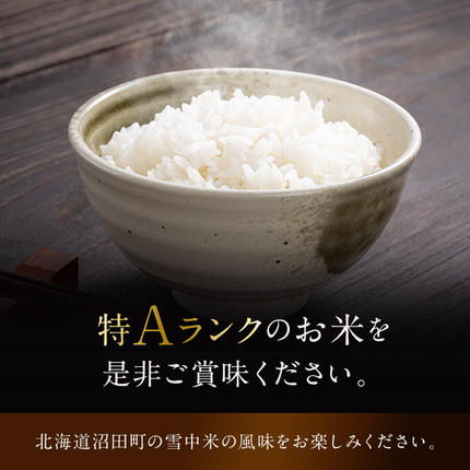 北海道沼田町のふるさと納税 令和7年産 特Aランク米 ななつぼし 精米 5kg（5kg×1袋）【5月発送】 雪冷気 籾貯蔵 雪中米 北海道 nr-1437