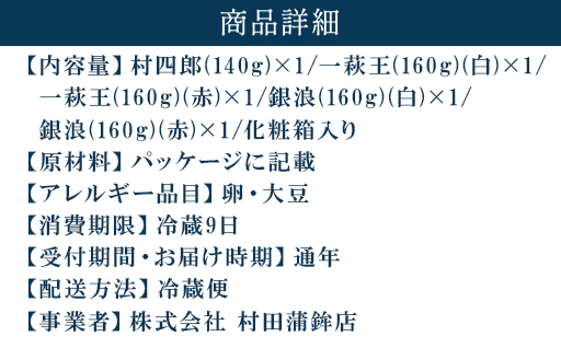 山口県萩市のふるさと納税 【蒲鉾】村田ギフト A-3 化粧箱入り