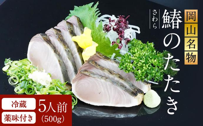 【 すえひら 】 岡山名物 - さわらのた