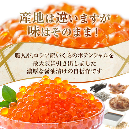 北海道別海町のふるさと納税 ロシア産・鮭いくら醤油漬け500g 【MT002TY00】