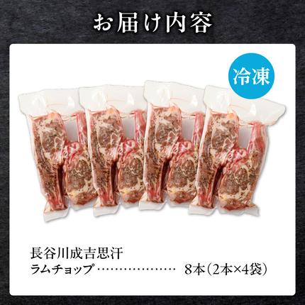 北海道滝川市のふるさと納税 ラムチョップ(骨付きラム肉) 2本×4袋 | 羊 羊肉 ラム肉 肉 お肉 ラムチョップ 肉厚 熟成 冷凍 ヘルシー 伝統食材 ステーキ バーベキュー 焼肉 グルメ 骨付き おかず ギフト 贈答 北海道 滝川市