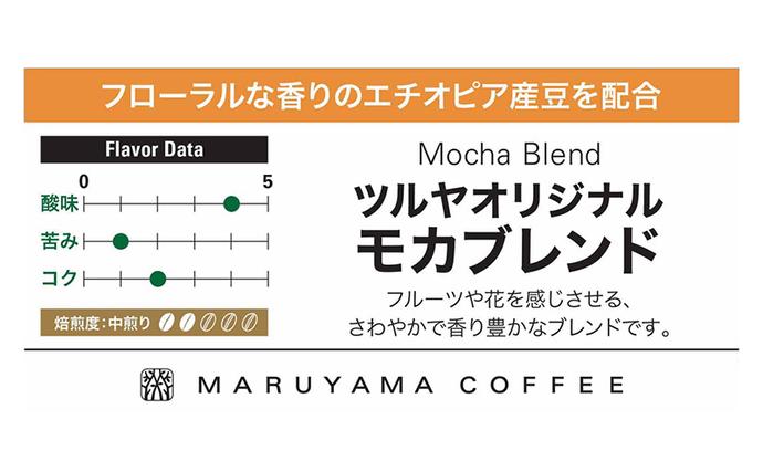 長野県小諸市のふるさと納税 丸山珈琲 コーヒー 粉 詰合せ4袋C オリジナルブレンドコーヒー ツルヤ 粉100g×各1袋 小諸市 お取り寄せ