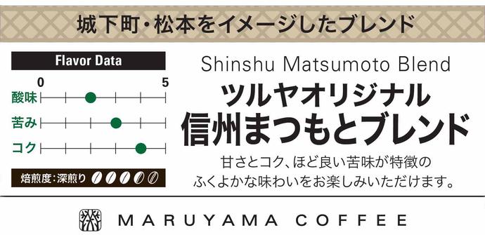 長野県小諸市のふるさと納税 丸山珈琲 コーヒー 粉 詰合せ4袋C オリジナルブレンドコーヒー ツルヤ 粉100g×各1袋 小諸市 お取り寄せ