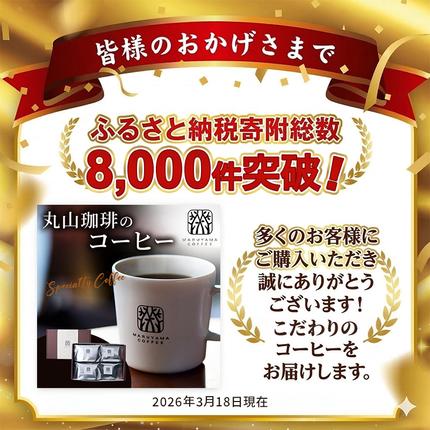 長野県小諸市のふるさと納税 丸山珈琲 コーヒー 粉 詰合せ4袋B  オリジナルブレンドコーヒー ツルヤ 粉100g×各1袋 小諸市 お取り寄せ