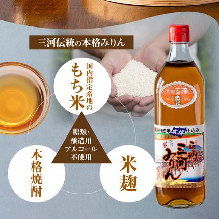 愛知県碧南市のふるさと納税 三州三河みりん 700ml×3本詰合せ 国産 味醂 本みりん 本格 調味料 醸造 碧南市 H024-022