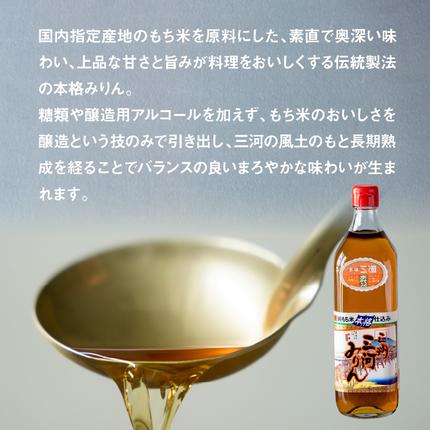 愛知県碧南市のふるさと納税 三州三河みりん 700ml×3本詰合せ 国産 味醂 本みりん 本格 調味料 醸造 碧南市 H024-022