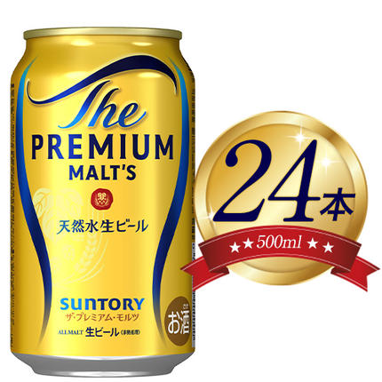  “九州熊本産”  ビール プレモル 35