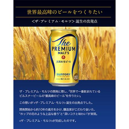 熊本県御船町のふるさと納税  “九州熊本産”  ビール プレモル 350ml 24本 １ケース  《30日以内に出荷予定(土日祝除く)》  プレミアムモルツ 阿蘇の天然水100％仕込 ザ・プレミアム・モルツ ビール 24本 お酒 アルコール 熊本県御船町