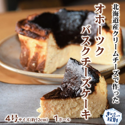 12-168 Cafe ほの香のオホーツク
