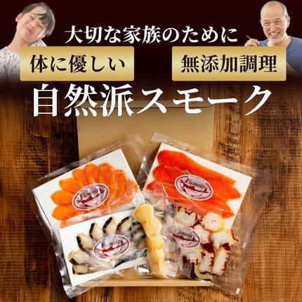 北海道紋別市のふるさと納税 15-360 新・5種の魚介スモークセット(無添加)【2026年4月以降発送】