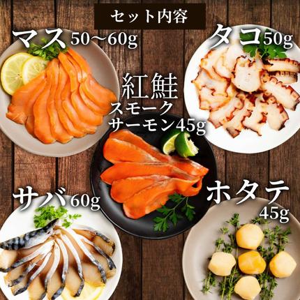北海道紋別市のふるさと納税 15-360 新・5種の魚介スモークセット(無添加)【2026年4月以降発送】