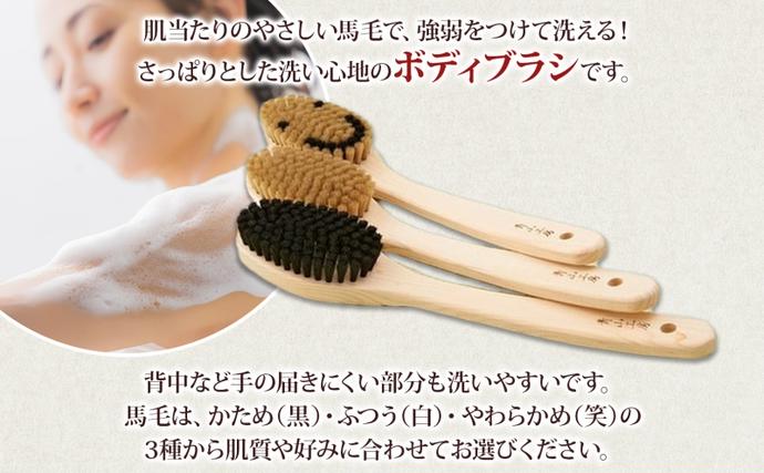 青山工房 ボディブラシ 柄付き 1本 馬毛 ブラシ 洗体 黒 白 笑 かため