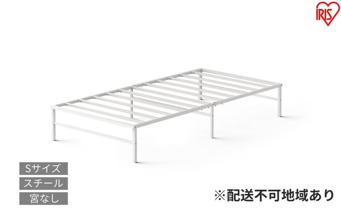 スチールベッド シングル SB01ーS ホ