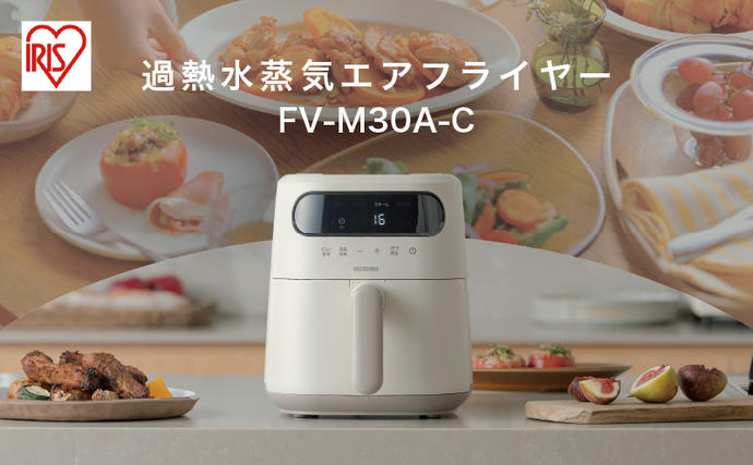 過熱水蒸気エア フライヤー FV-M30A