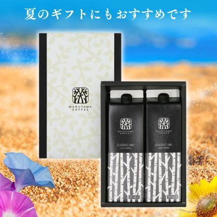 長野県小諸市のふるさと納税 コーヒー 丸山珈琲 アイスコーヒー 無糖 パック CLASSIC 1991 Iced coffee 1L 2本セット ギフト 小諸市 お取り寄せ