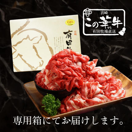 宮崎県木城町のふるさと納税 有田牧場直送 この華牛切落したっぷり800g  _K20_0002_4