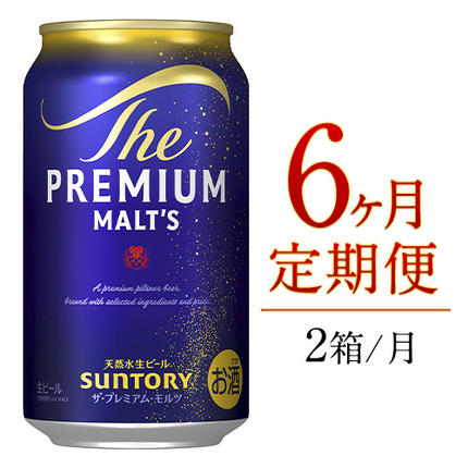 6ヶ月定期便 九州熊本産 プレモル 350ml 24本 ×月2箱 6ヶ月コース(計12箱)[お申込み月の翌月から出荷開始] プレミアムモルツ 阿蘇の天然水100%仕込 ザ・プレミアム・モルツ ビール 350ml×24本 ×6カ月 ギフト サントリー株式会社 熊本県御船町