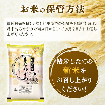 宮城県大河原町のふるさと納税 まなむすめ 定期便6回/5kg×1袋 令和8年産 新米先行予約 宮城県産 米 精米 白米 米 コメ お米 おこめ ブランド米 ご飯 ごはん