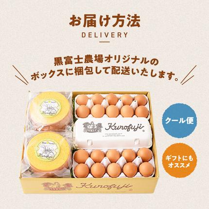 山梨県甲斐市のふるさと納税 黒富士農場の放牧卵とバウムクーヘンの満腹セット