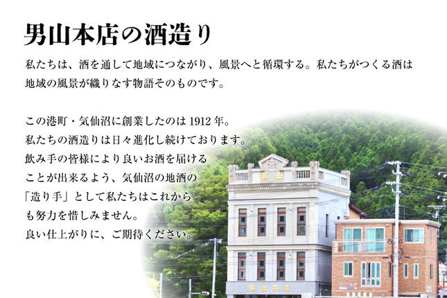 宮城県気仙沼市のふるさと納税 特別純米酒 「蒼天伝＆気仙沼男山」呑み比べセット 各720ml [男山本店 宮城県 気仙沼市 20563567] 日本酒 酒 お酒 中口 辛口 飲み比べ セット