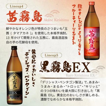 宮崎県都城市のふるさと納税 【お中元】霧島酒造(25度)900ml×5色バラエティセット_18E-38-002-SG