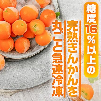 宮崎県都城市のふるさと納税 【お中元】内山金柑園のまるかじり氷結きんかん7パック_AO-J703-SG