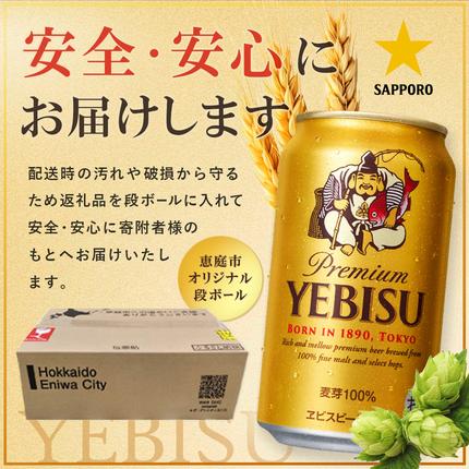 北海道恵庭市のふるさと納税 サッポロヱビスビール350ml×24本【930060121】