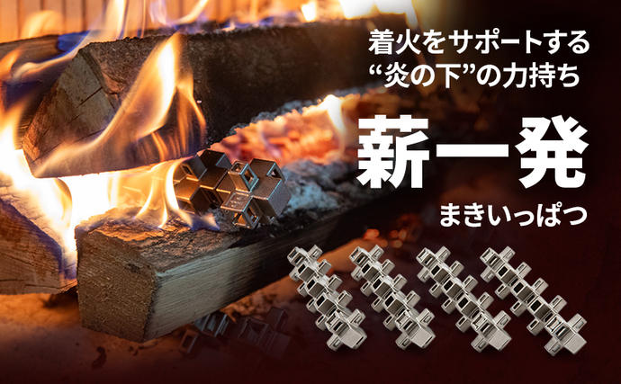 父の日 薪一発(レギュラー) 薪 薪ストーブ 着火 火起こし 駒ヶ根市