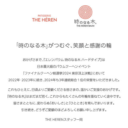 山梨県昭和町のふるさと納税 【マツコ＆有吉かりそめ天国で紹介されました！】エレンバウム「時のなる木」ハード(M) SWAL009
