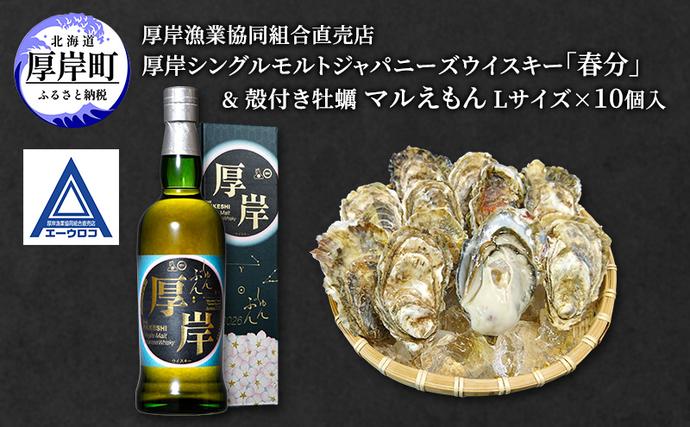 厚岸シングルモルトジャパニーズウイスキー 