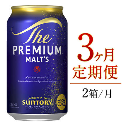 熊本県御船町のふるさと納税 3ヶ月定期便 九州熊本産 プレモル 350ml×24本 2ケース（計3回お届け 合計6ケース:350ml×144本）《お申込み月の翌月から出荷開始》 プレミアムモルツ 阿蘇の天然水100％仕込 ザ・プレミアム・モルツ ビール ギフト  (350ml×48本) ×3カ月サントリー株式会社 熊本県御船町