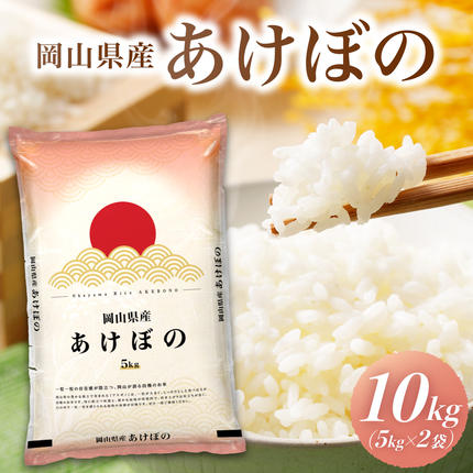 令和7年 岡山県産 あけぼの 10kg(5