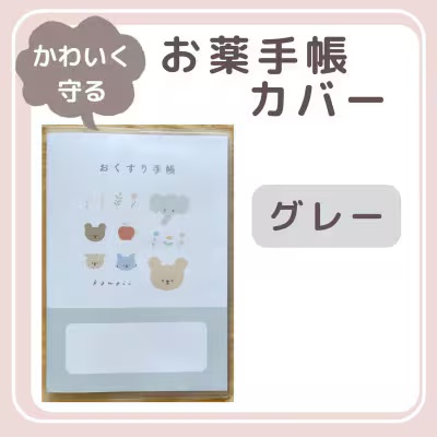 [tulip bear (チューリップベア)] お薬手帳カバー グレー★イラスト:hanaさん|ベビー用品 赤ちゃん キッズ 男の子 女の子 出産祝い ギフト 可愛い [0827]