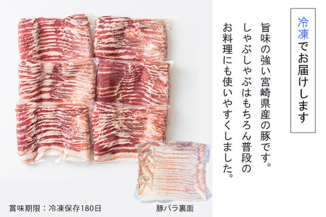 宮崎県美郷町のふるさと納税 豚肉 小分け 豚バラ スライス 薄切り 300g 6袋 計1.8kg [甲斐精肉店 宮崎県 美郷町 31as0094] 肉 冷凍 宮崎県産 真空包装 うす切り