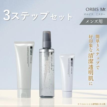オルビス ミスター 3ステップ セット 洗顔 化粧水 クリーム / 静岡県
