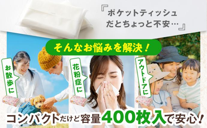 大阪府泉佐野市のふるさと納税 ソフトパックティッシュ 60パック×400枚 200組【ピュアパルプ100％ 高評価 人気急上昇 まとめ買い 日用品 常備品 てぃっしゅ 備蓄 防災 ALOHAS】 010B1754