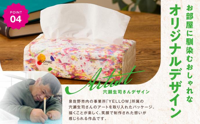 大阪府泉佐野市のふるさと納税 ソフトパックティッシュ 60パック×400枚 200組【ピュアパルプ100％ 高評価 人気急上昇 まとめ買い 日用品 常備品 てぃっしゅ 備蓄 防災 ALOHAS】 010B1754