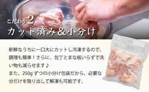 宮崎県串間市のふるさと納税 ＜2026年5月発送＞小分け＆パラパラ！宮崎県産鶏ももカット合計6kg_K043-003-2605