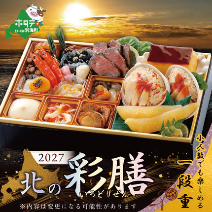 2027 お正月 北海道海鮮 おせち 北の彩膳 (いろどりぜん) 野付産味付数の子 600g(200g×3)セット [KS000DCDE]( ふるさと納税 おせち ふるさと納税 おせち料理 ふるさと納税 お節 御節 海鮮 海鮮おせち )