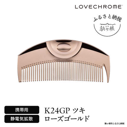 ラブクロム (R) K24GP ツキ ローズゴールド ヘアコーム くし コーム