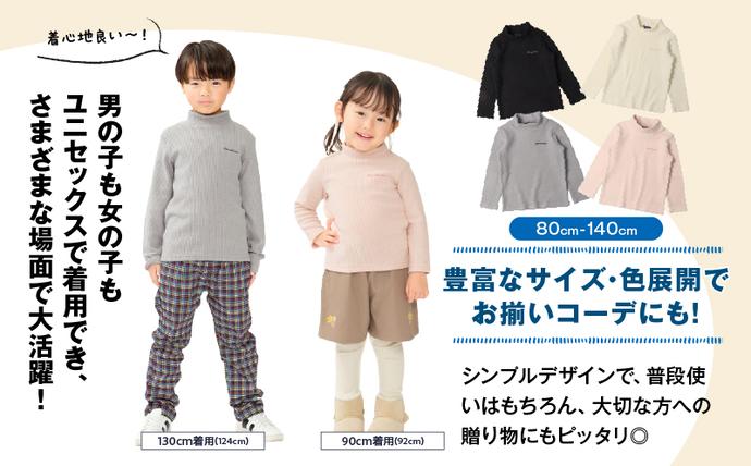 宮崎県日南市のふるさと納税 ≪サイズ・カラーが選べる≫ニットコール ハイネック 長袖 Tシャツ 1枚 子供服 キッズ 子供用品 ベビー服 国産 日本製 カシミヤ調 ジュニア シンプル 無地 ファッション 男の子 女の子 ユニセックス 贈り物 プレゼント お祝い moujonjon 日南市 宮崎県 送料無料_BB170-25